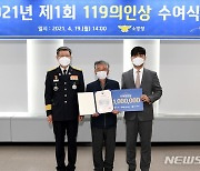 일가족 구한 김기문 씨, 소방청 '119의인상' 올해 1호 수상