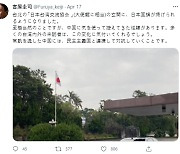 "일본, 대만 대표사무소에 일장기 게양"..미일 공동성명 직후
