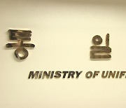 통일부, 인터넷 통한 남북교역 관리규정 마련 추진
