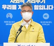 경남 25명 추가 확진..멈춤 없는 연쇄감염·진주 2단계(종합)