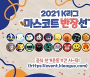 2021 K리그 자존심 대결, 마스코트 반장선거 선거기간 시작