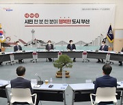 부산시, 구·군 첫 협치회의 "코로나 위기 조속 극복" 일성..공식협의체로 지속 가동