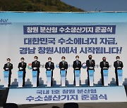 경남도·산업부 창원시에서 '경남수소생활' 행사 개최