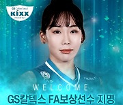 [공식발표] GS 칼텍스, 이소영 보상 선수로 국대 리베로 오지영 지명