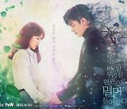대비되는 박보영-서인국..'멸망' 메인 포스터 공개