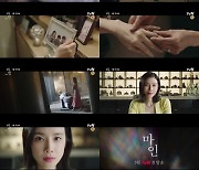 '마인' 이보영 캐릭터 티저 공개..의미심장한 표정