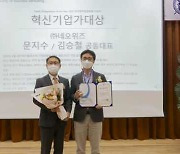 네오위즈, 한국벤처창업학회 '혁신기업가대상' 수상..협력관계 구축 공로 인정