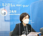 유은혜 부총리, 교육신뢰회복추진단 회의 주재