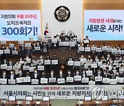 서울시의회 300회 기념 촬영