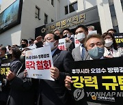 서울시의회 후쿠시마 오염수방류 규탄대회