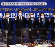 서울시-서울시의회 자치분권 성공위한 업무협약