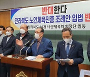 전북도의회-체육회 '노인체육 단체 육성' 조례안 놓고 마찰