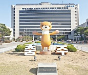 [충주소식] 시청·호암지에 '충주씨' 조형물 설치