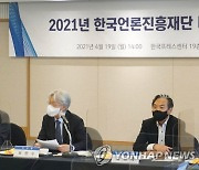 한국언론진흥재단 미디어기자 간담회