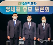 민주당 당대표 후보 합동 토론회