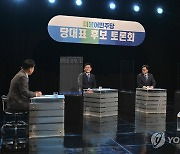 합동토론 준비하는 민주당 당대표 후보들