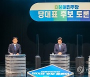 합동토론 준비하는 민주당 당대표 후보들