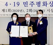 김정남 전 청와대 교육문화비서관, 제2회 4.19 민주평화상 수상