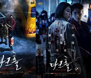 '다크홀' 토일→﻿금토 편성 변경, OCN·tvN 동시 방송 [공식]