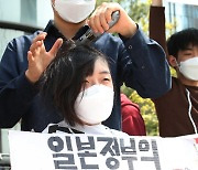 [포토]삭발하는 대학생 '후쿠시마 원전 오염수 방류 결정 규탄'