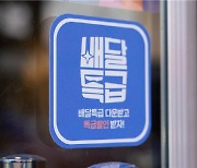 경기도 공공배달앱 ′배달특급′ 거래액 150억원 돌파