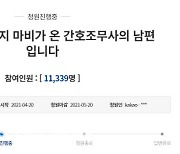 AZ백신 맞고 하반신 마비.."하루 치료비만 400만원"