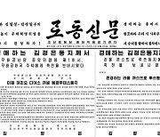 [데일리 북한] 사상 고삐 죄는 北.."자력갱생은 국풍"