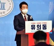 국민의힘 원내대표 출마선언하는 유의동