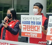 "채용과정서 '노조탄압' 사상검증한 광주글로벌모터스 규탄"