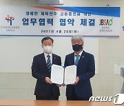 전북장애인체육회-전북장애인고용공단 '고용 증진' 업무협약