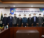 충북경찰·변호사회, 인권 중심 수사 환경 조성 업무협의