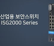[WIS 2021]한드림넷 '아이에스지2000 시리즈'
