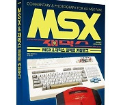 80~90년대 재믹스 게임 총집합! 'MSX & 재믹스 퍼펙트 카탈로그' 출시