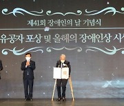 '장애인의 날' 김용직·정권·박선하씨 '국민훈장'