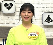 '몸신' 전석영, 지방세포·염증 없애는 비결 공개