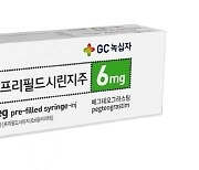 GC녹십자 "호중구감소증 치료제 '뉴라펙', 시판 후 조사 결과 국제학술지 게재"