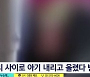 산후도우미 목 못 가누는 신생아 올렸다 내렸다..의료진 "학대 의심"