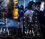'다크홀' 죽음의 문턱에 선 김옥빈X이준혁, 메인 포스터 공개