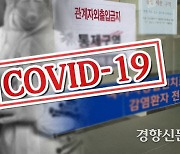 5인 이상 사적 모임 위반 인천시의원 1명·공무원 4명에 과태료 부과