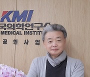KMI사회공헌사업단 "건강사각지대 지원과 나눔 활동 다각화 노력"