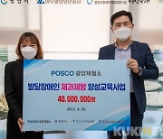포스코 광양제철소, '장애인 일자리 창출형' 제과제빵 전문교육 지원