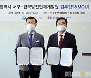 대전 서구-한국발전인재개발원,  '어린이도서관 활성화' 업무 협약