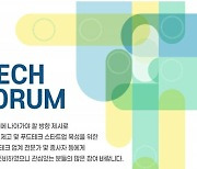 한국푸드테크협회, 26일 푸드테크 포럼 개최