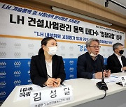 용역업체 입찰 선정 '담합' 의혹에 LH "사실 아냐" 반박