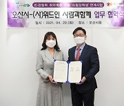 오산시-위드인, 취약계층 '드림장학생' 사업 업무협약