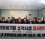 경남 함안군의회, 의료폐기물 소각시설 결사반대 '천명'