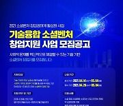 대전창조경제혁신센터, 기술기반 소셜벤처 육성 총력