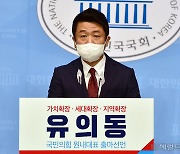 [헤럴드pic] 원내대표에 도전하는 국민의힘 유의동 의원