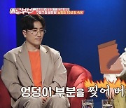 김다솜 "남편 황영진 10년전 연애때 팬티 아직도 입어, 화나 찢었다"(애로부부)