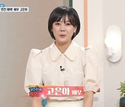 '굿모닝' 고은아 "휴식기에 12kg까지 쪄, 생방송 위해 본모습 억누르는 중"